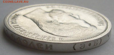 50 копеек 1912 г. до 07.03 - P1180640.JPG