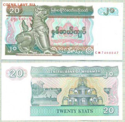 Мьянма, 5бон, фикс, 50руб - Мьянма 1994 20кьят 12р