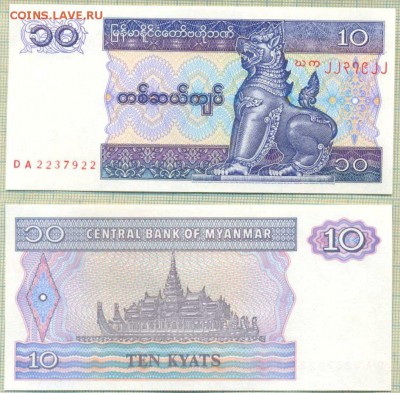 Мьянма, 5бон, фикс, 50руб - Мьянма 1997 10кьят 10р