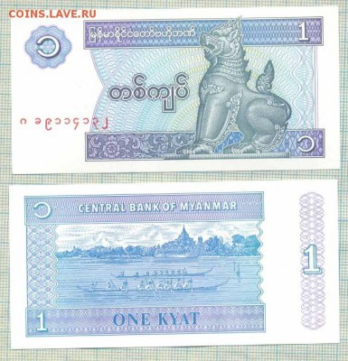 Мьянма, 5бон, фикс, 50руб - Мьянма 1 кьят 1996 12р