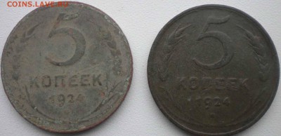 5 копеек 1924 г - 2