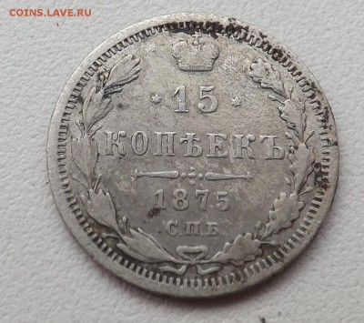 10,15,20 копеек 1849,1875,1848 спб - 15
