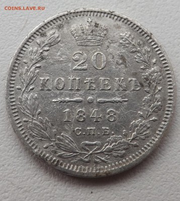 10,15,20 копеек 1849,1875,1848 спб - 20 коп