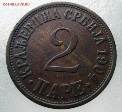 Сербия 2 ПАРЕ 1904 г - 2-паре