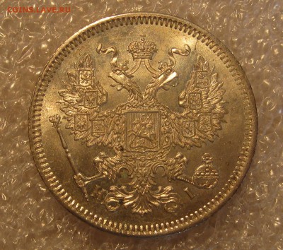 20 копеек 1871 .Блеск. - IMG_0140.JPG