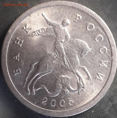 5 копеек 2005 сп - шт.2.2В (интересные поводья) - 1