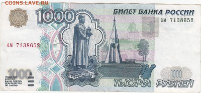 1000 рублей 1997 XF до 7.03 22:00 мск - IMG