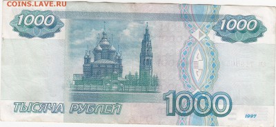 1000 рублей 1997 XF до 7.03 22:00 мск - IMG_0001