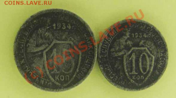 10.15 копеек 1934 г. До 26.02.10 г. 22-00 Мск - 34
