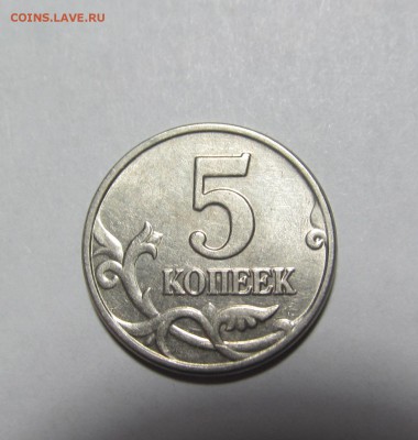 5 копеек 2003 г. без мон. двора! RRR! 22-00. 09.03.2014. - IMG_6064.JPG