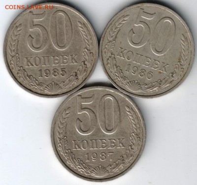 50 коп 1985-1987 до 11.03.14г. в 19.00 - Scan-140301-0011