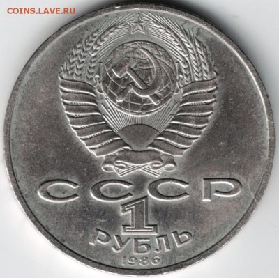 1 руб 1986 Год мира до 11.03.14г. в 19.00 - Scan-140301-0031