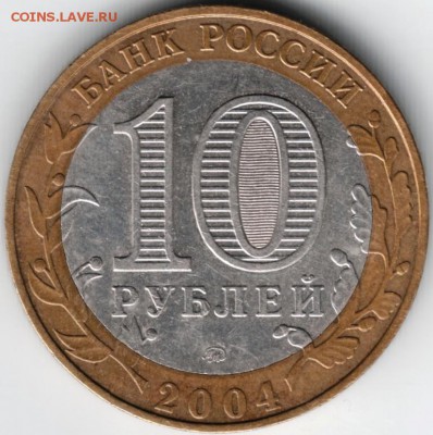 10 руб бм 2004 ммд Ряжск до 11.03.14 г. в 19.00 - Scan-140301-0032