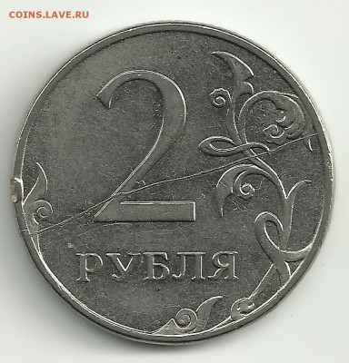 1,2,5 рублей Россия Браки - 2 р