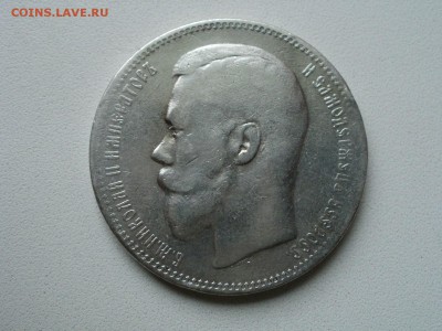 1 рубль 1897 года АГ - P1010009 (Копировать).JPG