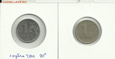 1,2,5 рублей Россия Браки - 1 р поворот