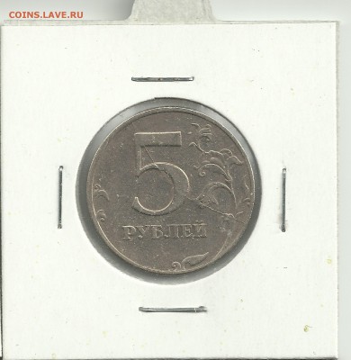 Полный Раскол 5 руб 1997 спмд  9.03.2014 в 22-00 по мск - аукцион
