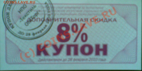 Рекламки в виде купюр, банкнот, ассигнаций и т.п. - 112