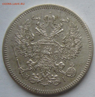 20 копеек 1872 г. до 09.03 - P1180625.JPG