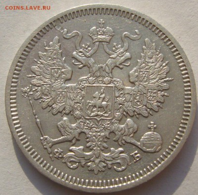 20 копеек 1861 до 10.03 - P1180651.JPG