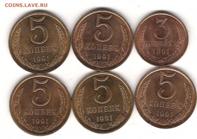 3 и 5 коп 1991 г Л до 7.03.22.00 мск - Изображение 156