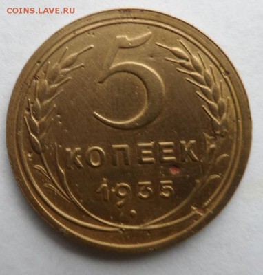 5 копеек 1935 год ст. 3шт и 5 копеек 1934 год 1 шт Оценка - SAM_1318.JPG