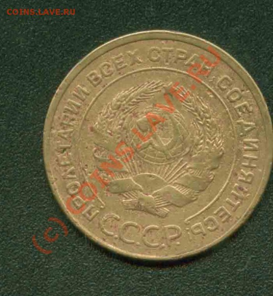 5 копеек 1934 г.Средненький. до 2.03 22 Мск - 5.34 А