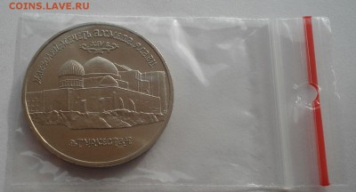 5 рублей 1992 Ясави АЦ  до 22:00 10.03.14 - DSC05285.JPG