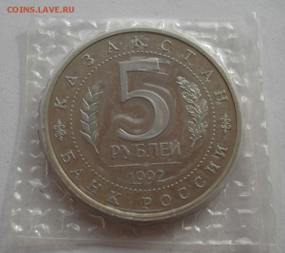 5 рублей 1992 Ясави пруф запайка вторая до 22:00 10.03.14 - DSC05282.JPG
