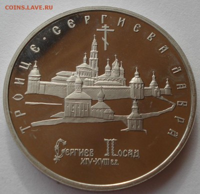 5 рублей 1993 Лавра пруф до 22:00 10.03.14 - DSC05271.JPG