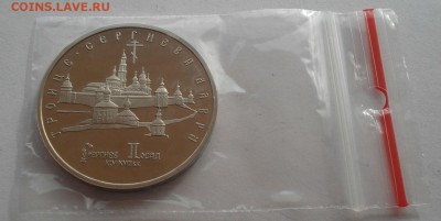 5 рублей 1993 Лавра пруф до 22:00 10.03.14 - DSC05267.JPG