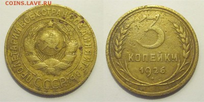 3 копейки 1926 выпуклый шар______ 11.03.2014 22-00 Мск - 3 копейки 1926 009 01