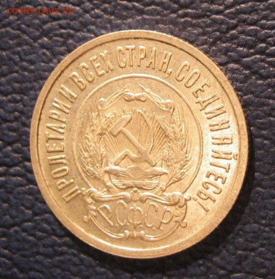 20 КОПЕЕК 1922 (длинноостная) красивая - IMG_3809.JPG