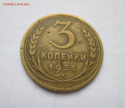 3 копейки 1935 г. Об.ст.шт. Д? - IMG_0635.JPG