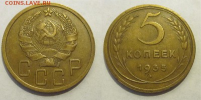 5 копеек 1935н XF очень хорошая______ 11.03.2014 22-00 Мск - 5 копеек 1935