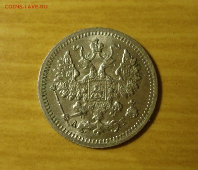5 копеек 1884-1905г - DSC02313