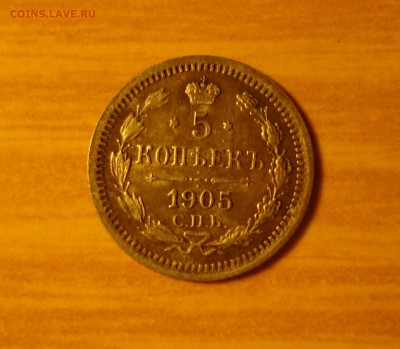 5 копеек 1884-1905г - DSC02316