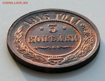 3 копейки 1916 года в хорошем сохране - P3010037.JPG