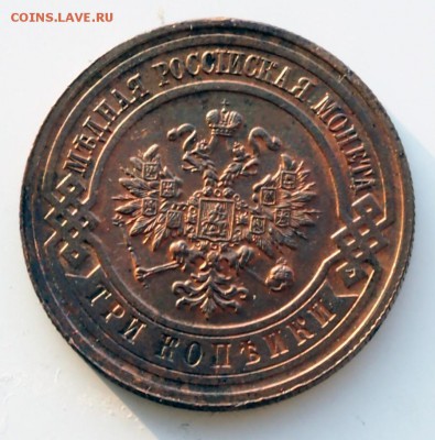 3 копейки 1916 года в хорошем сохране - P3010039.JPG