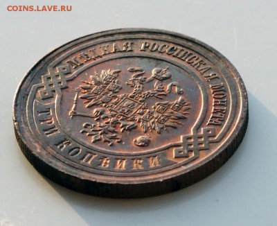 3 копейки 1916 года в хорошем сохране - P3010036.JPG