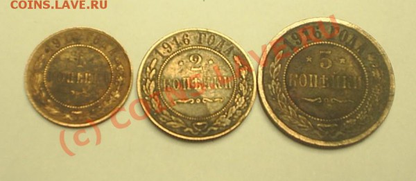 1,2,3 копейки 1916 до 26.02. в 14-00 - S3010004.JPG