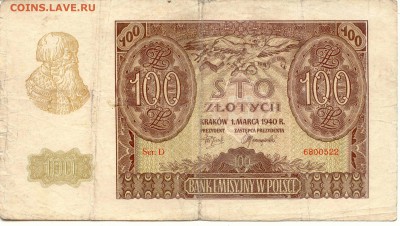 Польша. 100 злотых 1940г.  до 7.03.14   21-00Мск - Polska_100Zl_1940_1