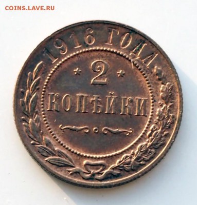 2 копейки 1916 года в хорошем сохране - P3010058.JPG