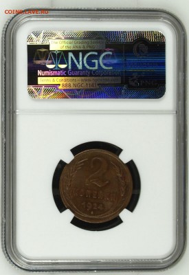 2 копейки 1924 UNC и 5 копеек 1930 AU - image1