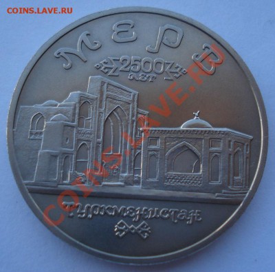 5 рублей 1993 Мерв АЦ до 22:00 10.03.14 - DSC06318.JPG