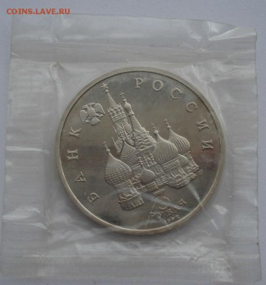 3 рубля 1992 Северный конвой вторая до 22:00 10.03.14 - DSC04730.JPG