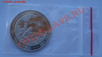 3 рубля 1994 Партизаны до 22:00 10.03.14 - DSC06372.JPG