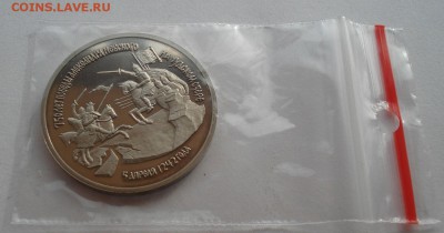 3 рубля 1992 Невский пруф до 22:00 10.03.14 - DSC05309.JPG