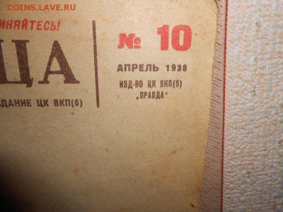 Журнал"Работница" 1938г. - 8FCD4F46