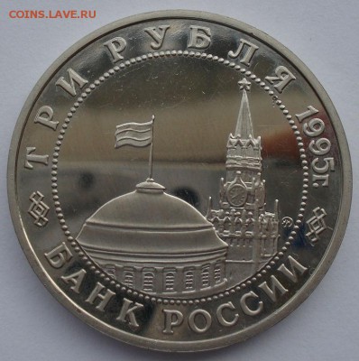 3 рубля 1995 Кенигсберг до 22:00 10.03.14 - DSC04699.JPG